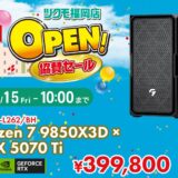 2026年5月11日 ～5月15日10時まで_ツクモの期間限定セール「TSUKUMO福岡店オープン協賛セール」のセール概要＆公式バナー