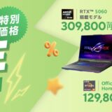 2026年5月11日～5月25日12時までのASUSの期間限定セール「フラッシュセール（最大30,000円OFF）」のセール概要＆公式バナー
