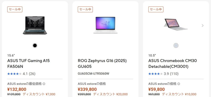 2026年5月11日～5月25日12時までのASUSの期間限定セール「フラッシュセール（最大30,000円OFF）」の対象製品のラインナップ＆特価価格の様子_2