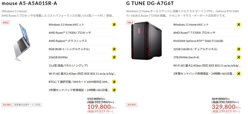 2026年5月13日水曜日から6月3日水曜日までのマウスコンピューターの期間限定セール『初夏のパソコンセール2026(最大7万円OFF)』のセール対象品＆スペック＆セール価格
