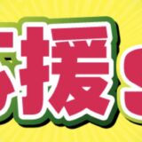 2026年5月15日(金) ～5月25日(月)16時まで_ツクモの期間限定セール「PCライフ応援セール」のセール概要＆公式バナー