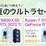 2026年5月15日(金)15時までのフロンティアのセール「初夏のウルトラセール」の概要＆公式バナー