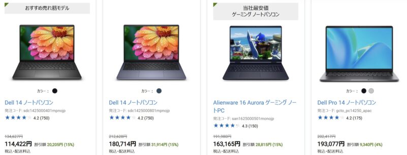 2026年5月19日(火)からDellで開催中の期間限定セール『EARLY SUMMERセール』の対象製品のラインナップ＆特価価格の様子