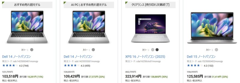 2026年5月19日週のDELLオンラインストアの「今週のおすすめ製品」で割引中のモデル『Dell 14』『Dell 15』『XPS 14』の割引の様子