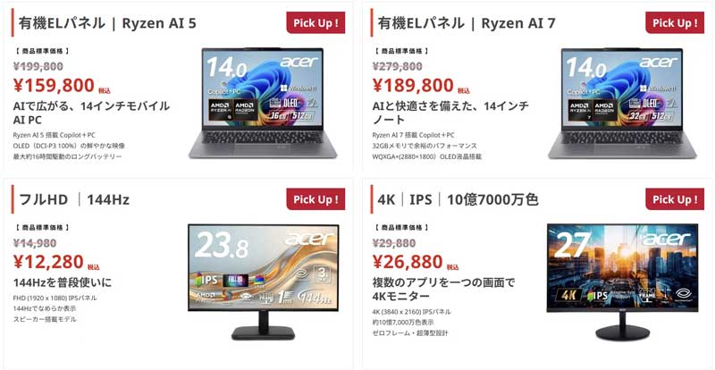 2026年5月19日～6月2日までのASUSストアの期間限定セール「初夏の快適ワークスタイルセール」の対象製品のラインナップ