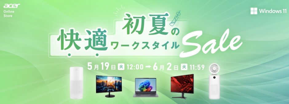 2026年5月19日～6月2日までのASUSストアの期間限定セール「初夏の快適ワークスタイルセール」の概要＆公式バナー
