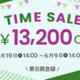 2026年5月19日～6月9日木曜日14時までのDynabook Directの期間限定セール「5月のタイムセール」の概要「最大13,200円OFF」＆公式バナー
