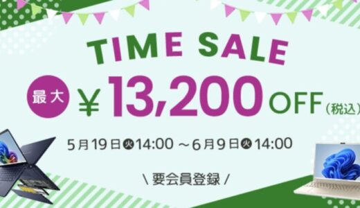 【2026年5月最新】Dynabookのセール時期はいつが安い？クーポンコードやキャンペーン