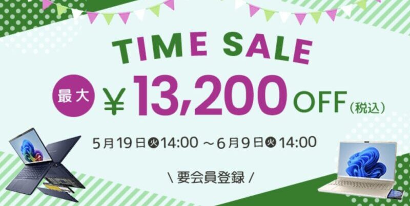 2026年5月19日～6月9日木曜日14時までのDynabook Directの期間限定セール「5月のタイムセール」の概要「最大13,200円OFF」＆公式バナー