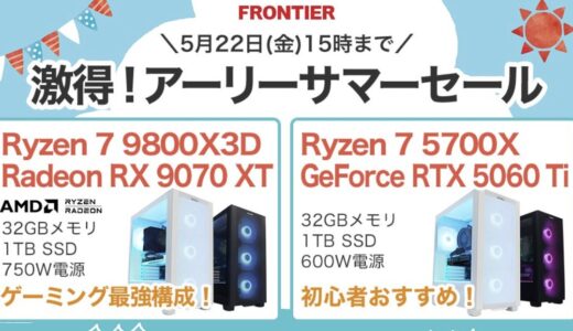 【2026年5月最新】フロンティアのセール時期＆いつ安い？決算セール等の割引率