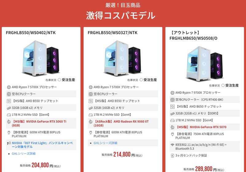 2026年5月22日(金)15時までのフロンティアのセール「激得!アーリーサマーセール」の目玉モデルのラインアップ＆特価価格の様子
