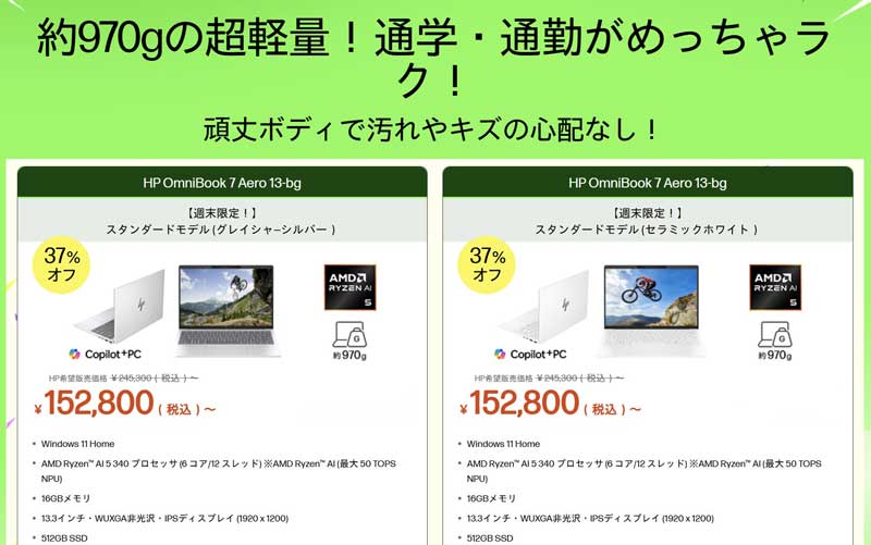 2026年5月22日金曜日13時から5月24日月曜日12時59分まで実施のHPの週末限定セールの対象製品ラインナップ＆特価価格