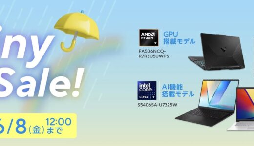 【2026年6月最新】ASUSのセール時期はいつが安い？クーポンコードやキャンペーン
