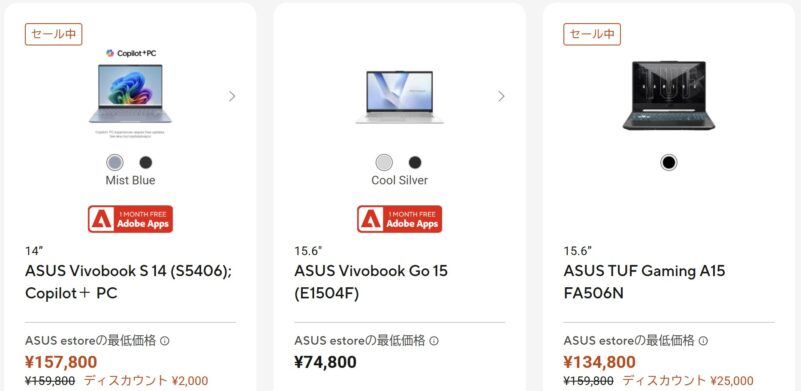 2026年5月25日～6月8日(金)12時までのASUSストアの期間限定セール「Rainy Day Sale2026」の対象製品ラインナップ＆特価価格の様子
