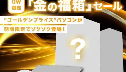 【2026年5月最新】フロンティアのセール時期＆いつ安い？決算セール等の割引率