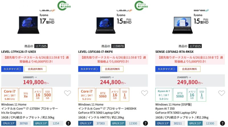 2026年5月30日～6月26日10時59分までのパソコン工房の期間限定セール「超先取りボーナスセール」_セール対象モデルのラインナップ＆スペック構成＆セール価格