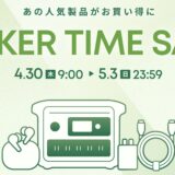 アンカー(Anker)のセールはいつ？公式とAmazon楽天どっちで買うのが安い？