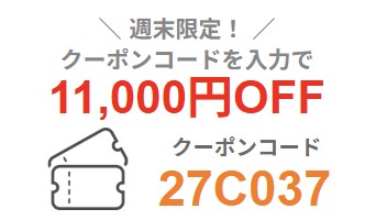 2026年5月8日(金)17時～5月11日(月)9時まで有効なマウスコンピューターの週末限定最大11,000円OFFクーポン配布_実際のクーポンコード【27C037】