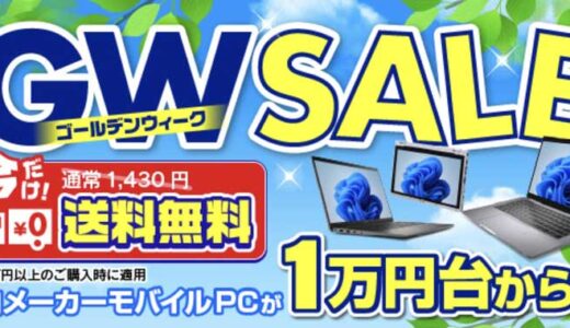 【2026年5月最新】中古パソコン市場(メディエイター)のセール&クーポン情報 安く買う方法