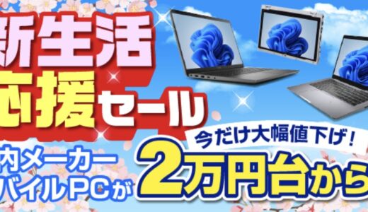 【2026年5月最新】中古パソコン市場(メディエイター)のセール&クーポン情報 安く買う方法
