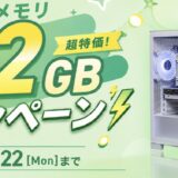 2026年6月22日まで_ストームの期間限定セール&キャンペーン「メモリ32GB超特価キャンペーン」のキャンペーン概要＆公式バナー
