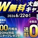 2026年6月22日まで_ストームの期間限定セール&キャンペーン「今だけW無料大盤振る舞いキャンペーン(21,800円OFF＆送料無料)」のキャンペーン概要＆公式バナー