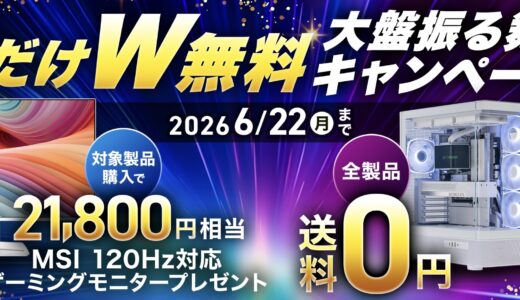 【2026年5月最新】最新のストーム(storm)のPCセール情報とお得に購入する裏技