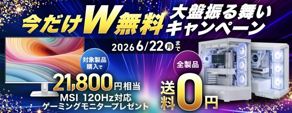 2026年6月22日まで_ストームの期間限定セール&キャンペーン「今だけW無料大盤振る舞いキャンペーン(21,800円OFF＆送料無料)」のキャンペーン概要＆公式バナー