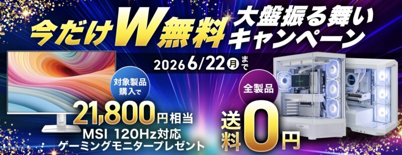 2026年6月22日まで_ストームの期間限定セール&キャンペーン「今だけW無料大盤振る舞いキャンペーン(21,800円OFF＆送料無料)」のキャンペーン概要＆公式バナー