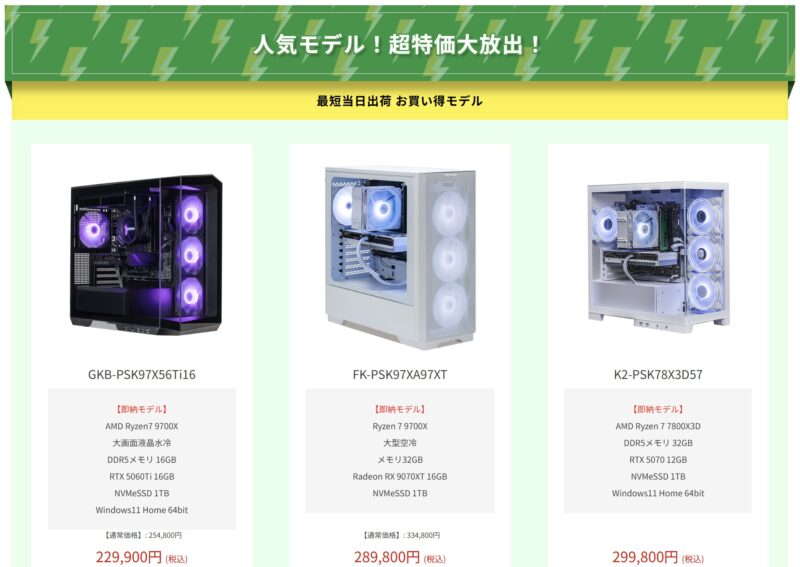 2026年6月22日まで_ストームの期間限定セール&キャンペーン「今だけW無料大盤振る舞いキャンペーン」ののラインアップ＆スペック＆特価価格