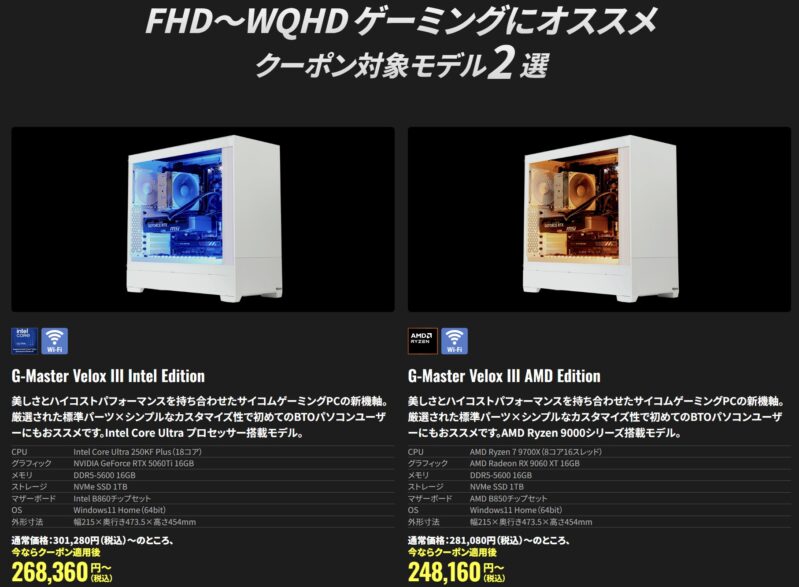 FHD〜WQHDゲーミングにオススメクーポン対象モデル2選