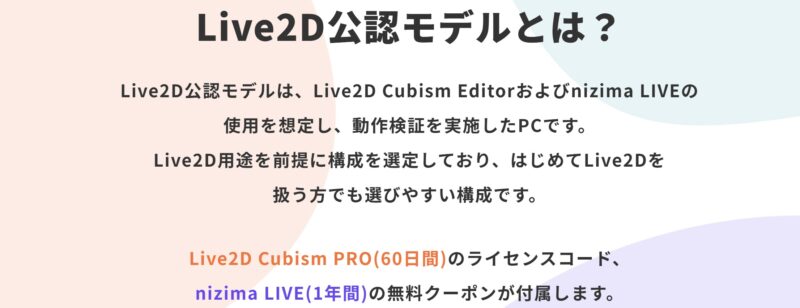 Live2D公認モデルとは