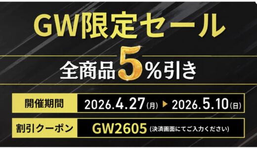 【2026年5月最新】mdl.makeのセール&クーポンコード情報 安く買う方法