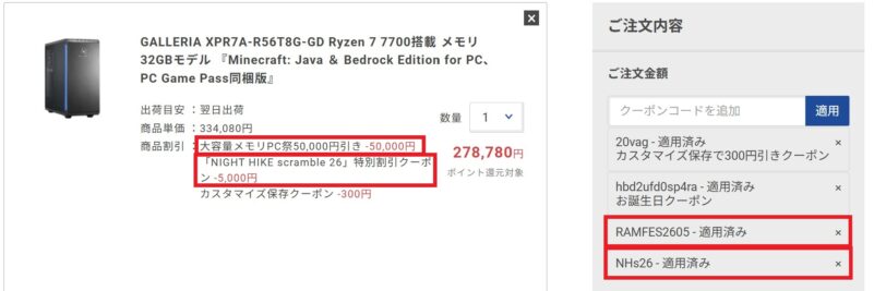クーポンコード【NHs26】と【RAMFES2605】は併用が可能_カート会計時にクーポンを適用した状態の様子