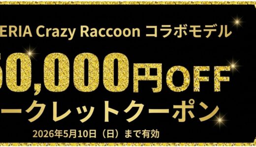 【2026年5月最新版】ドスパラの全クーポンコード一覧&特別クーポンの入手方法