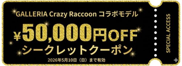 【2026年5月最新版】ドスパラの全クーポンコード一覧&特別クーポンの入手方法