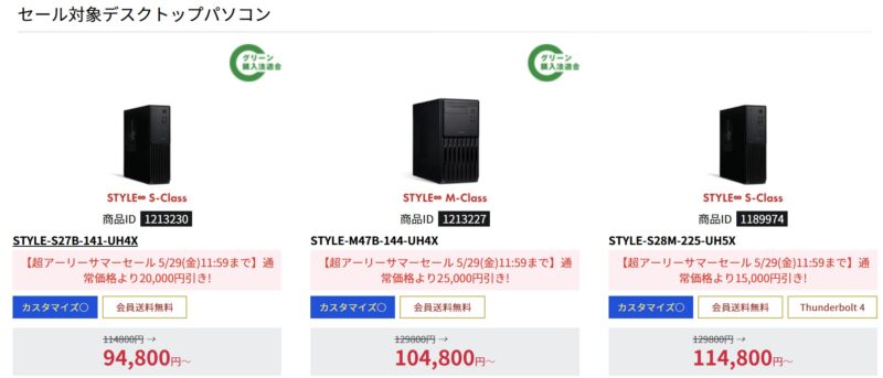 ～2026年5月29日(金)13時59分までのパソコン工房の期間限定セール「超アーリーサマーセール」_セール対象モデルの中には10万円以下のゲーミングPCも多数