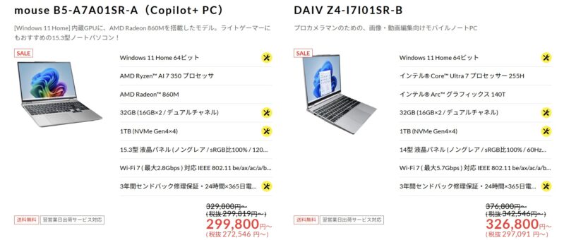 2026年6月12日水曜日から6月24日水曜日までのマウスコンピューターの期間限定セール『夏先取りセール2026(最大10万円OFF)』のセール対象品＆スペック＆セール価格