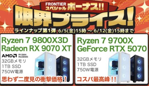【2026年6月最新】フロンティアのセール時期＆いつ安い？決算セール等の割引率