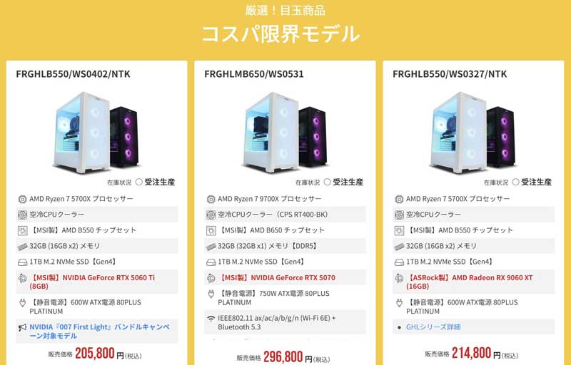 2026年6月12日(金)15時までのフロンティアのセール「スペシャルボーナスセール」の目玉モデルのラインアップ＆特価価格の様子