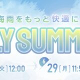 2026年6月16日～6月29日までのASUSストアの期間限定セール「アーリーサマーセール2026」の対象製品のラインナップ