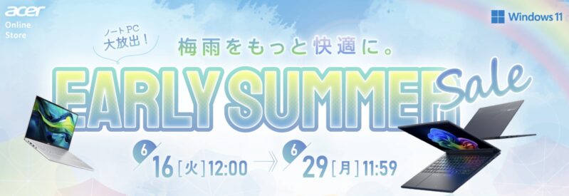 2026年6月16日～6月29日までのASUSストアの期間限定セール「アーリーサマーセール2026」の対象製品のラインナップ