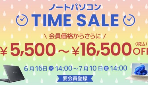 【2026年6月最新】Dynabookのセール時期はいつが安い？クーポンコードやキャンペーン