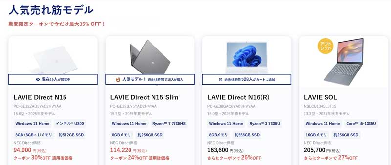 2026年6月最新】NEC LAVIEのパソコンのセール時期や安く買う方法