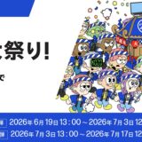 2026年6月19日から7月3日月曜日12時59分まで_HPのセール「27周年大祭り（最大51%OFF）」のセール概要＆公式バナー_1