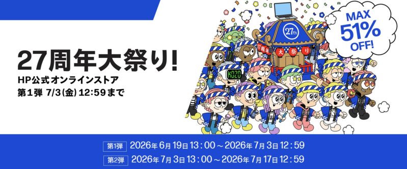 2026年6月19日から7月3日月曜日12時59分まで_HPのセール「27周年大祭り（最大51%OFF）」のセール概要＆公式バナー_1