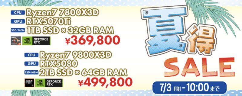 2026年6月19日(金) ～7月3日(金)10時まで_ツクモの期間限定セール「夏得セール2026」のセール概要＆公式バナー