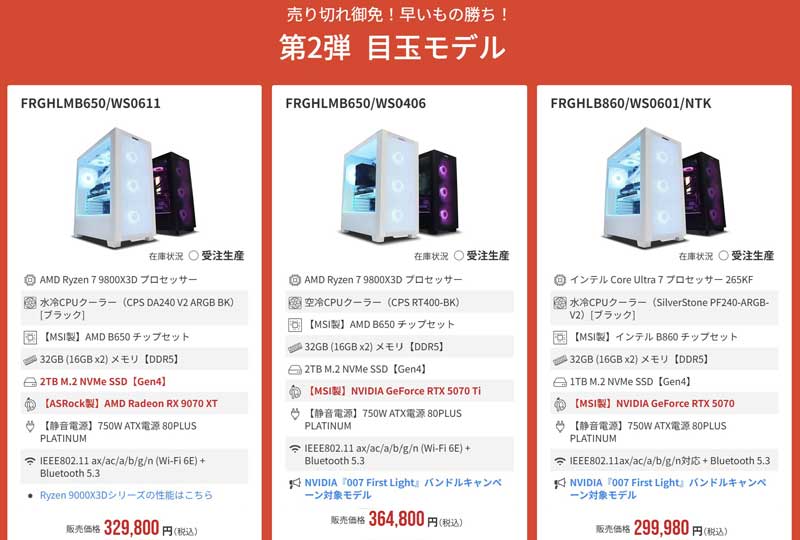 2026年6月19日(金)15時までのフロンティアのセール「スペシャルボーナス限界プライスセール」の目玉モデルのラインアップ＆特価価格の様子