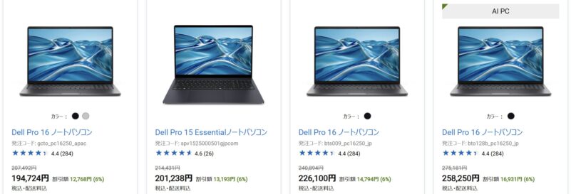 2026年6月22日までDELLで期間限定で実施のセール「半期決算セール2026」の対象モデルのラインナップ＆スペックと特価価格