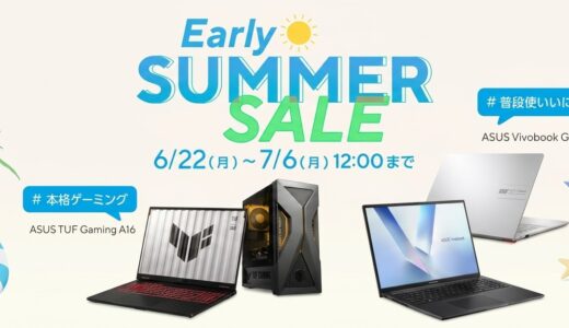 【2026年6月最新】ASUSのセール時期はいつが安い？クーポンコードやキャンペーン